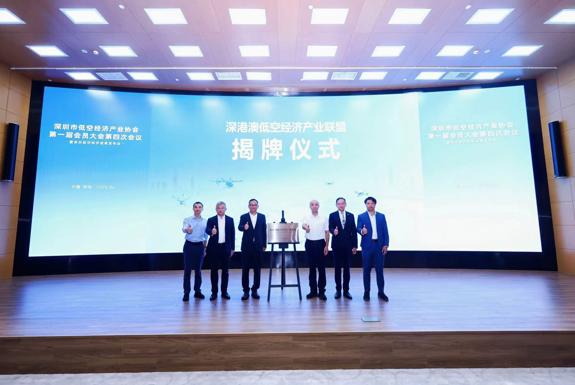 深港澳低空经济产业联盟成立