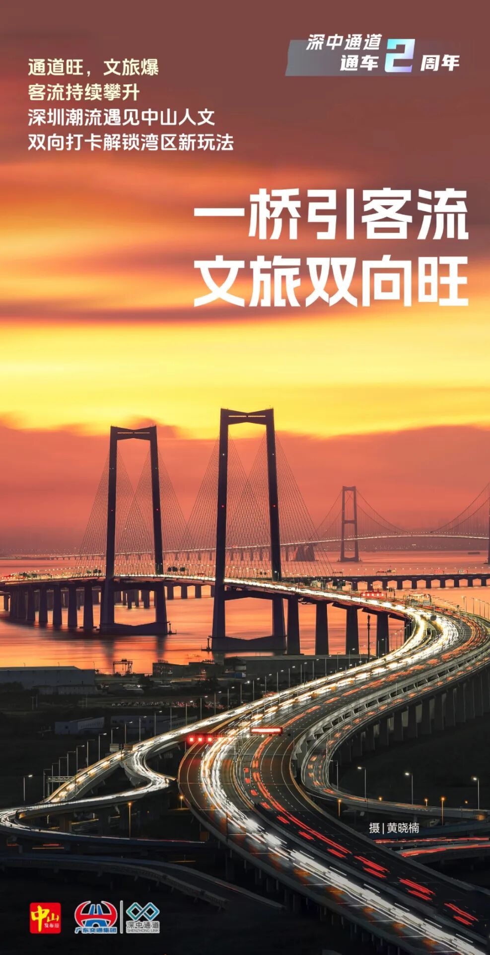 今天，“深中CP”牵手两周年！