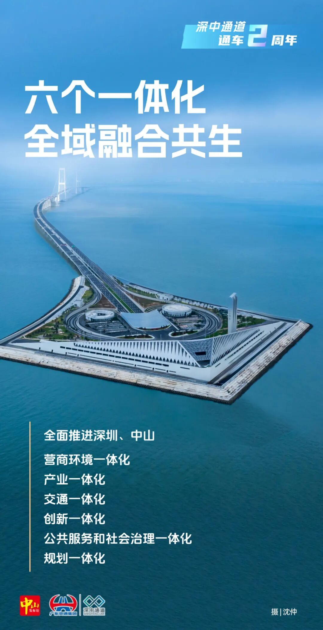 今天，“深中CP”牵手两周年！