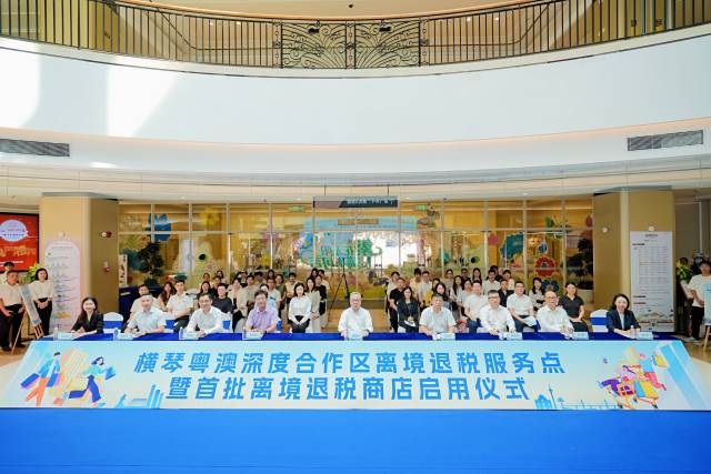 横琴离境退税“一单一包”新模式上线 横琴离境退税“一单一包”新模式上线