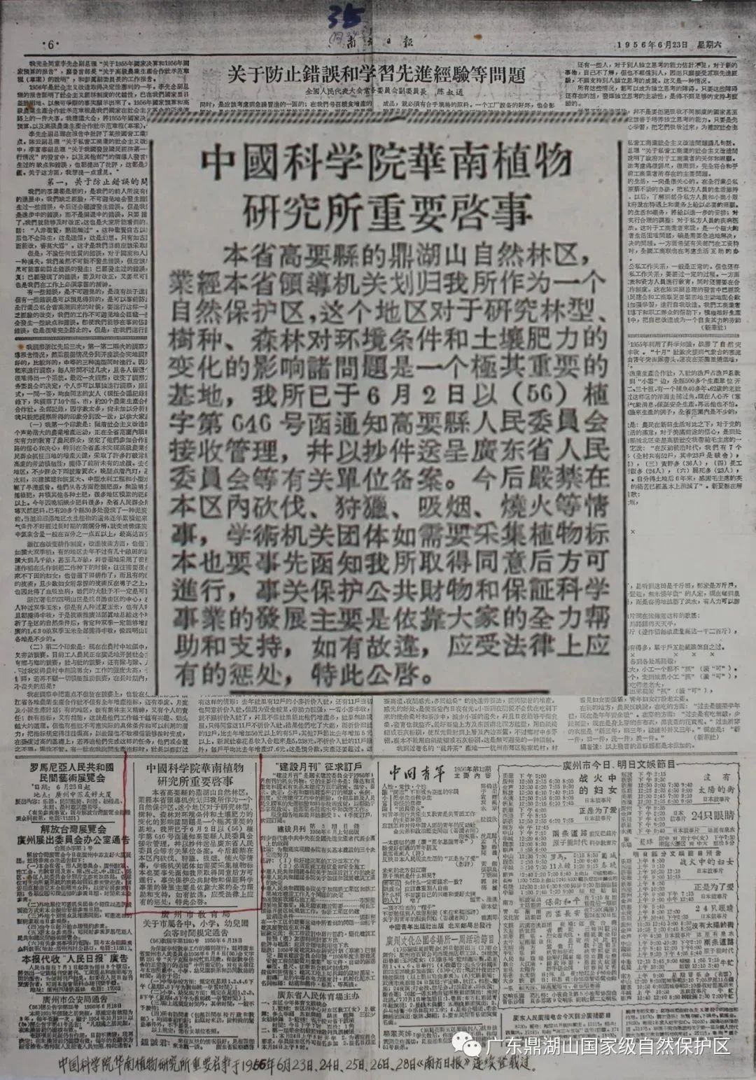 “70岁”的鼎湖山
