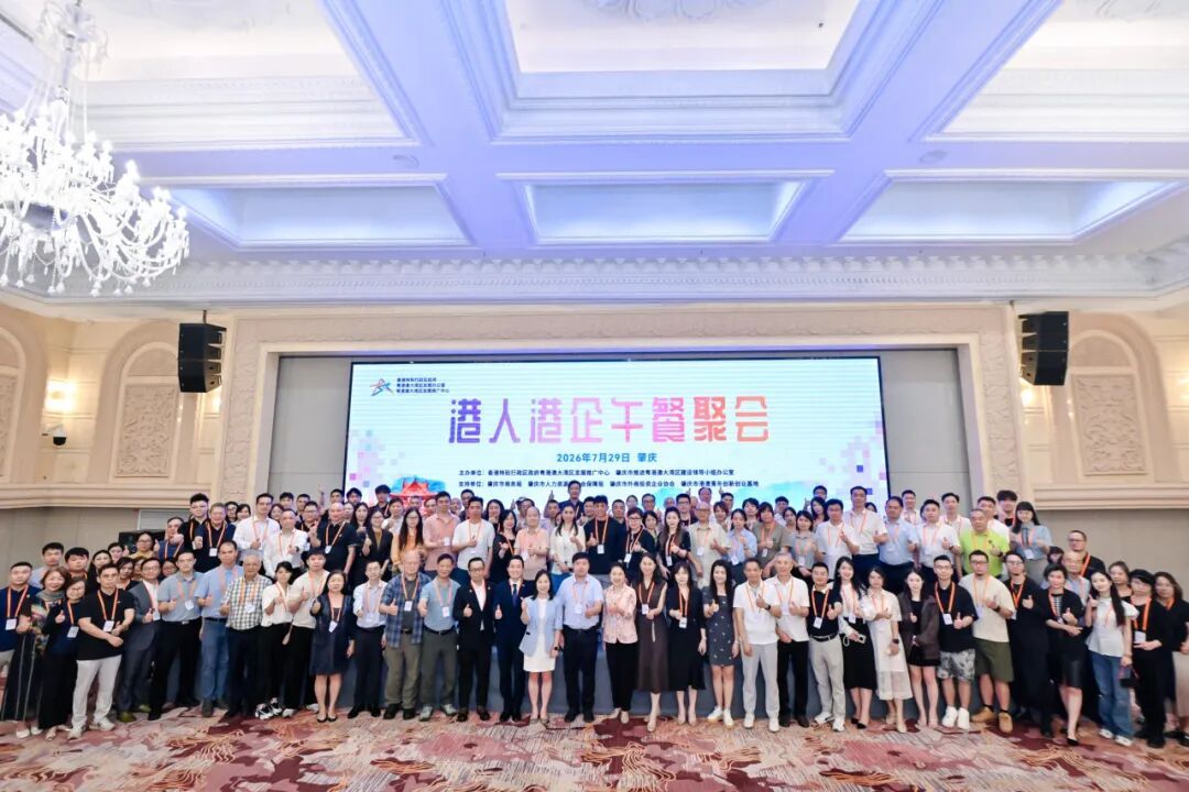 推广中心在肇庆举办“港人港企午餐聚会” 推广中心在肇庆举办“港人港企午餐聚会”