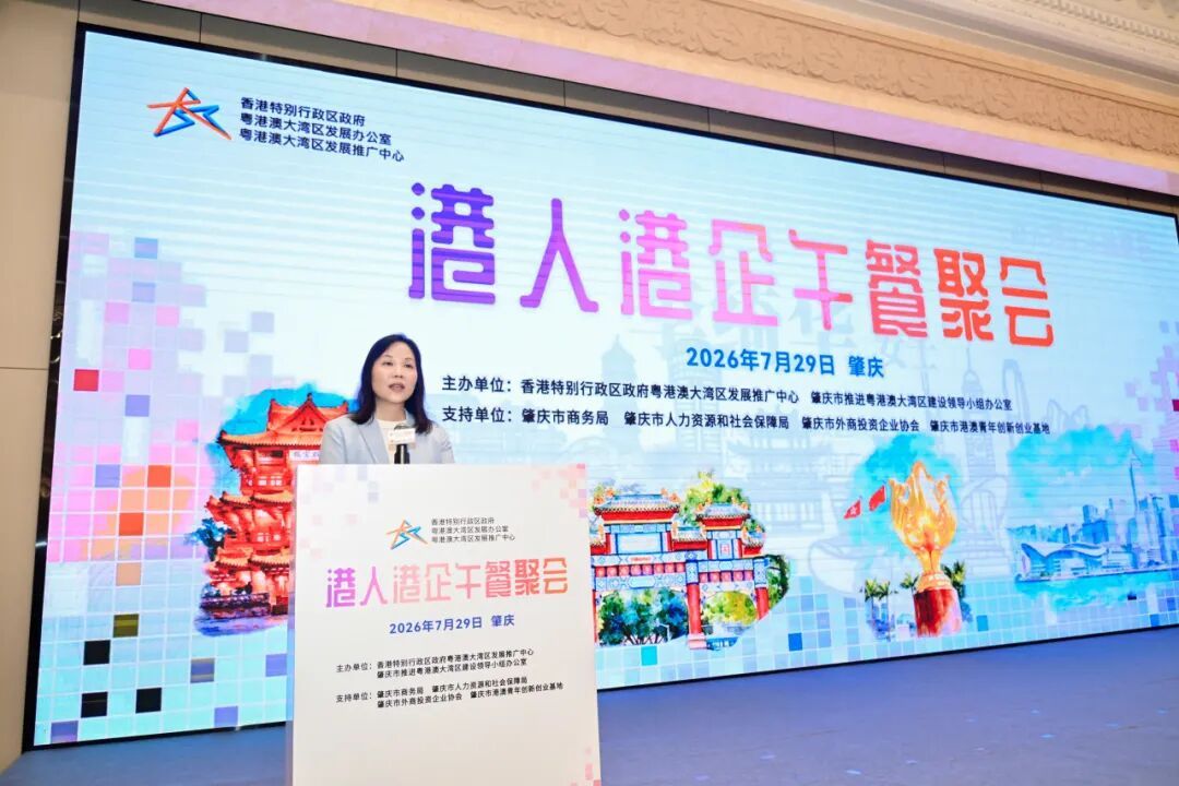 推广中心在肇庆举办“港人港企午餐聚会” 推广中心在肇庆举办“港人港企午餐聚会”