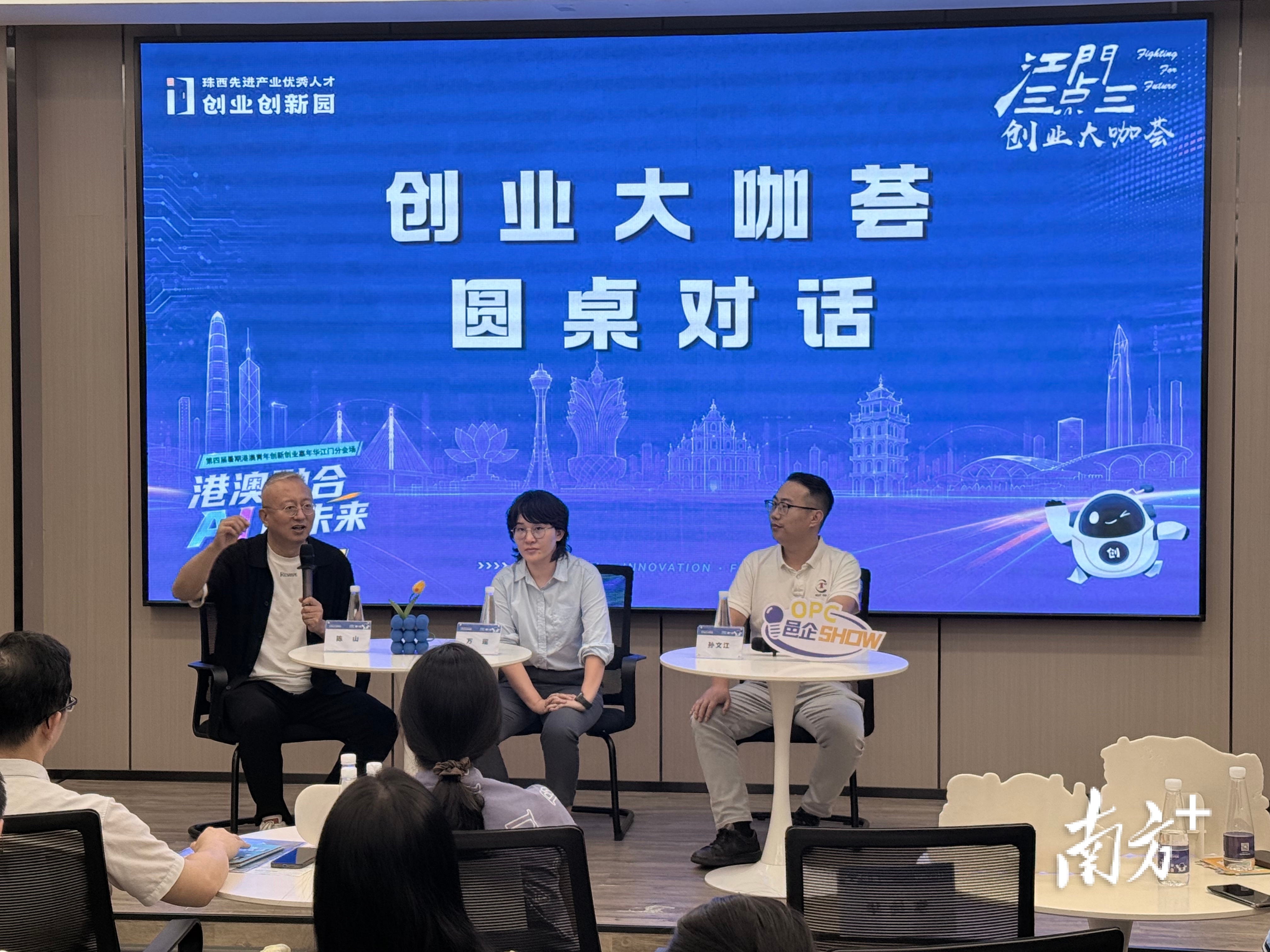 江门举行三点三创业大咖荟 江门举行三点三创业大咖荟