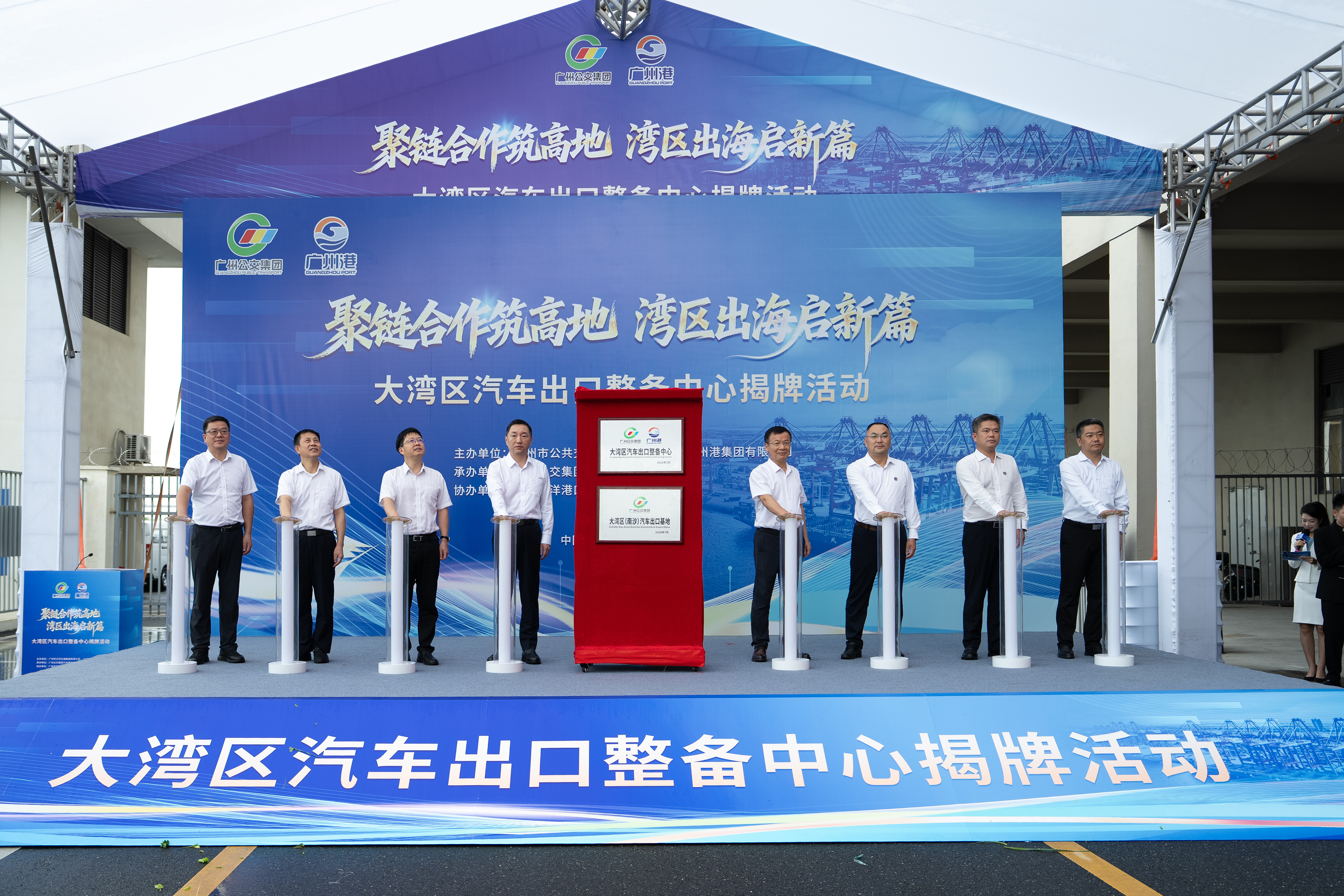 大湾区汽车出口整备中心在南沙揭牌