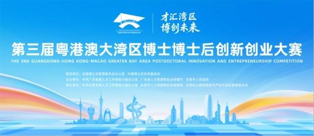 大湾区博创赛遇上粤BA，东莞打了个“好球”