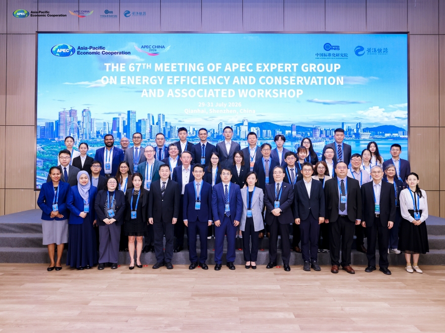 APEC能效与节能专家组会议在前海举行