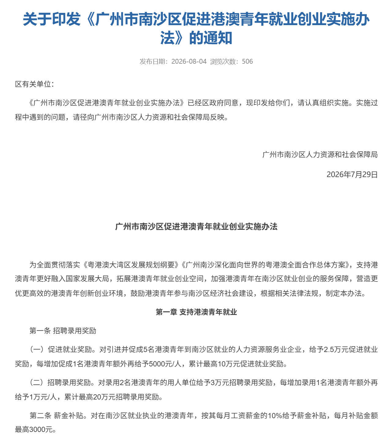 一套新政,如何让港澳青年从“愿意来”到“不想走”? 一套新政,如何让港澳青年从“愿意来”到“不想走”?
