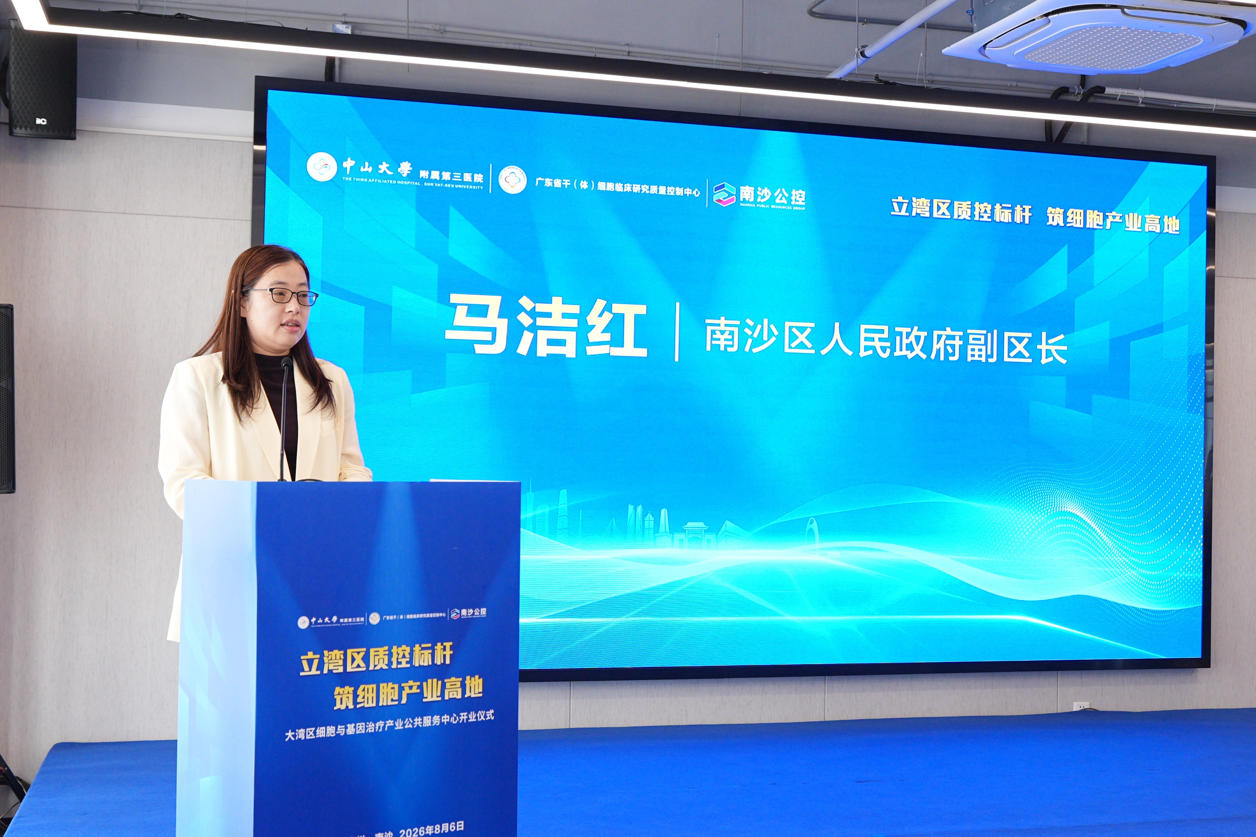 大湾区细胞与基因治疗产业公共服务中心揭牌运营 大湾区细胞与基因治疗产业公共服务中心揭牌运营