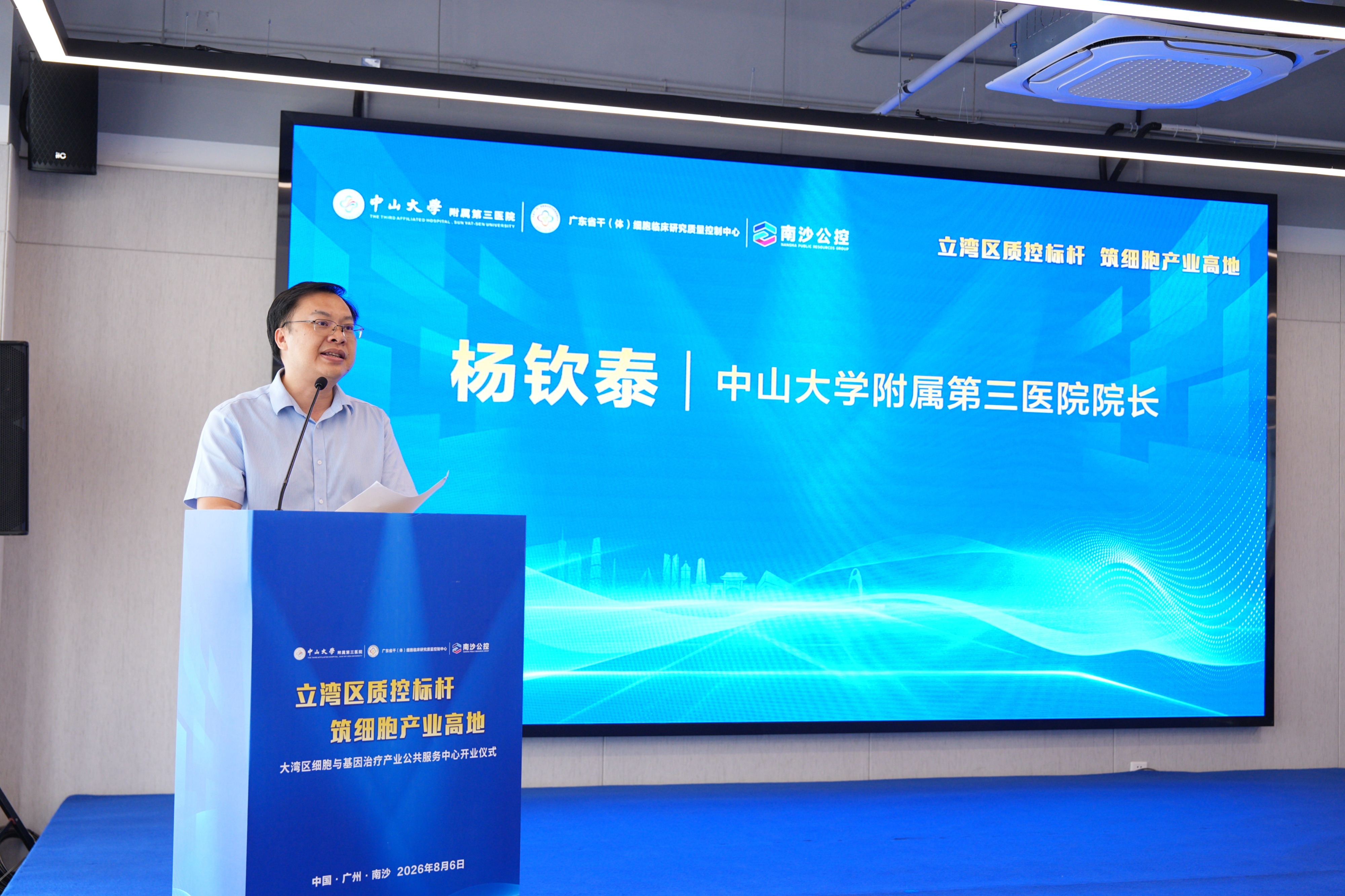 大湾区细胞与基因治疗产业公共服务中心揭牌运营 大湾区细胞与基因治疗产业公共服务中心揭牌运营