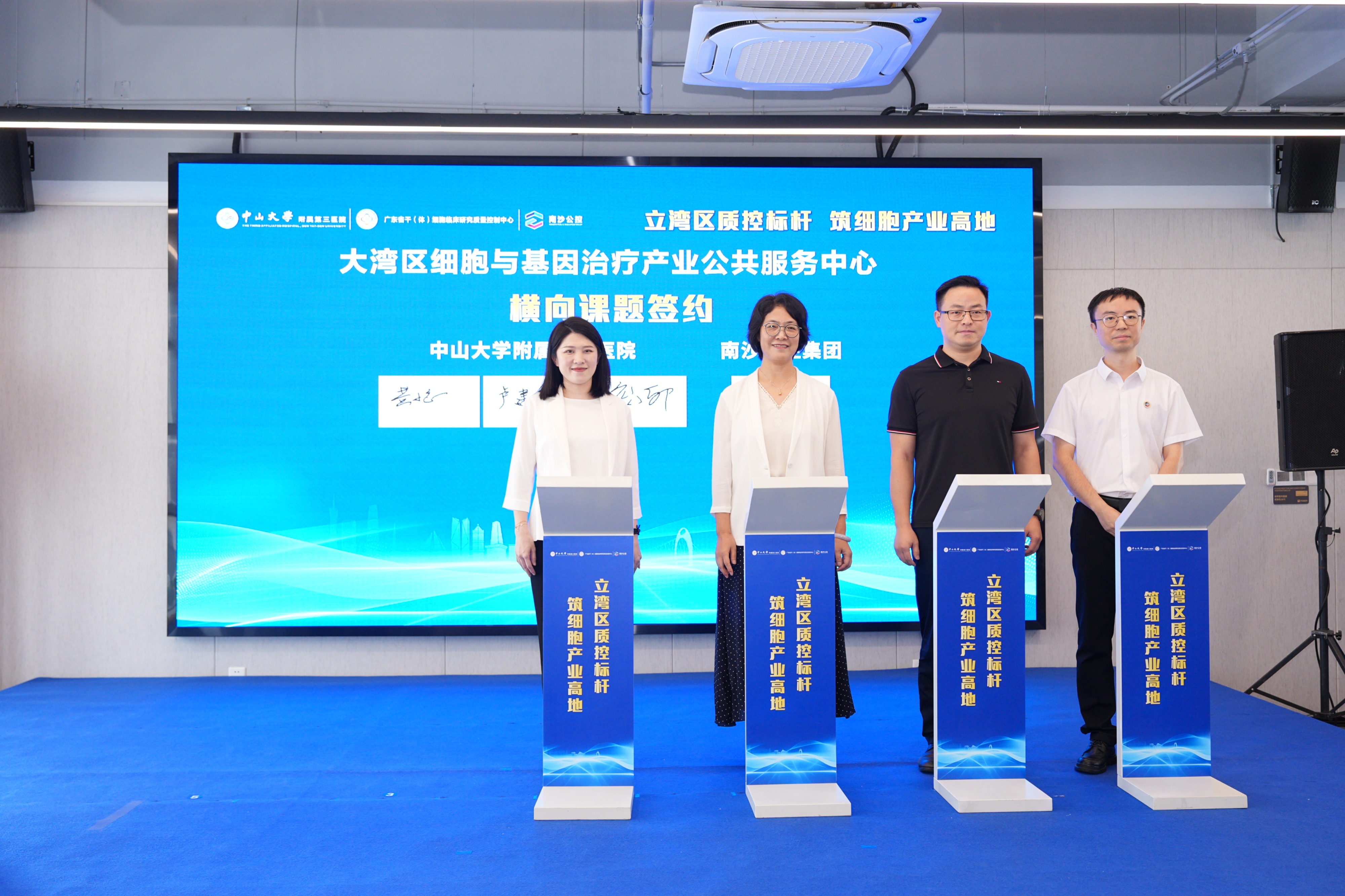 大湾区细胞与基因治疗产业公共服务中心揭牌运营 大湾区细胞与基因治疗产业公共服务中心揭牌运营