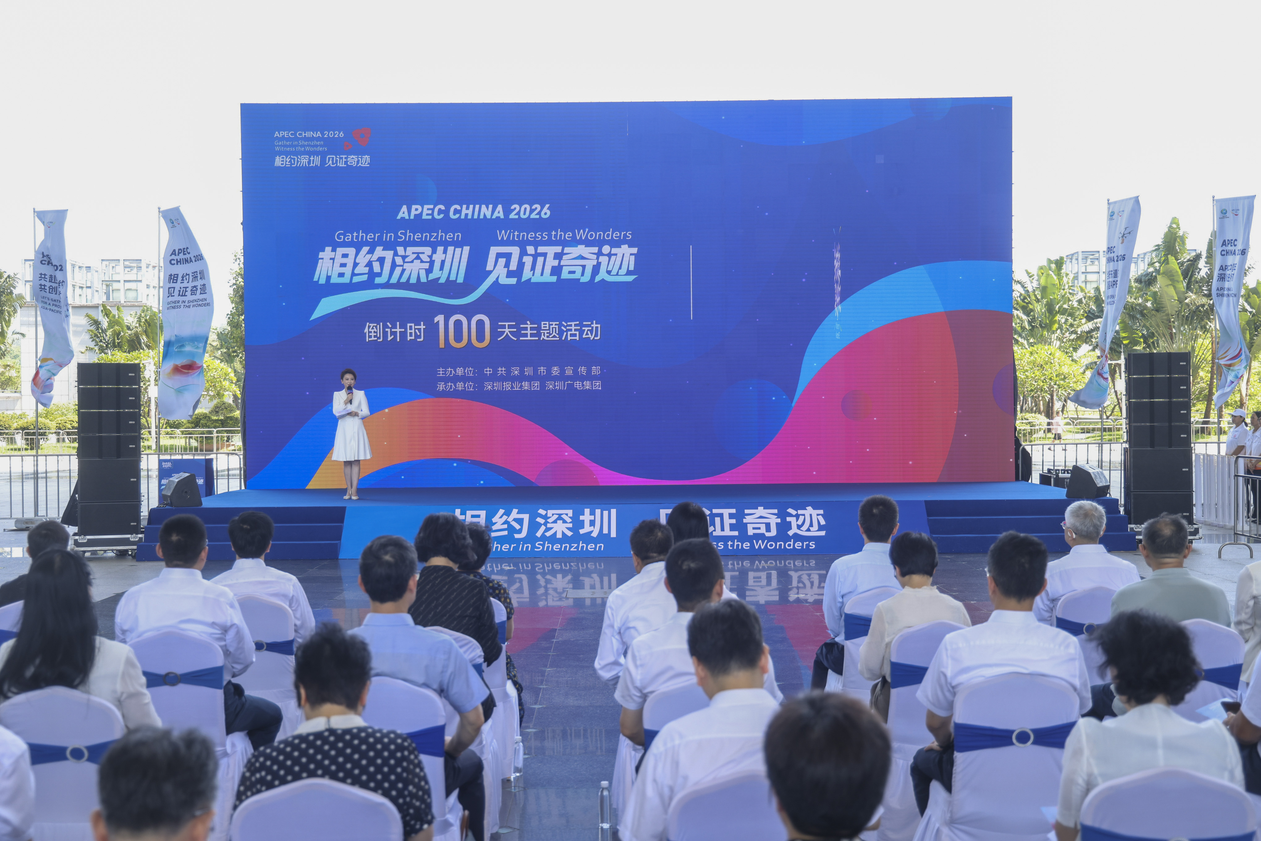 APEC大会倒计时100天,深圳准备好了! APEC大会倒计时100天,深圳准备好了!