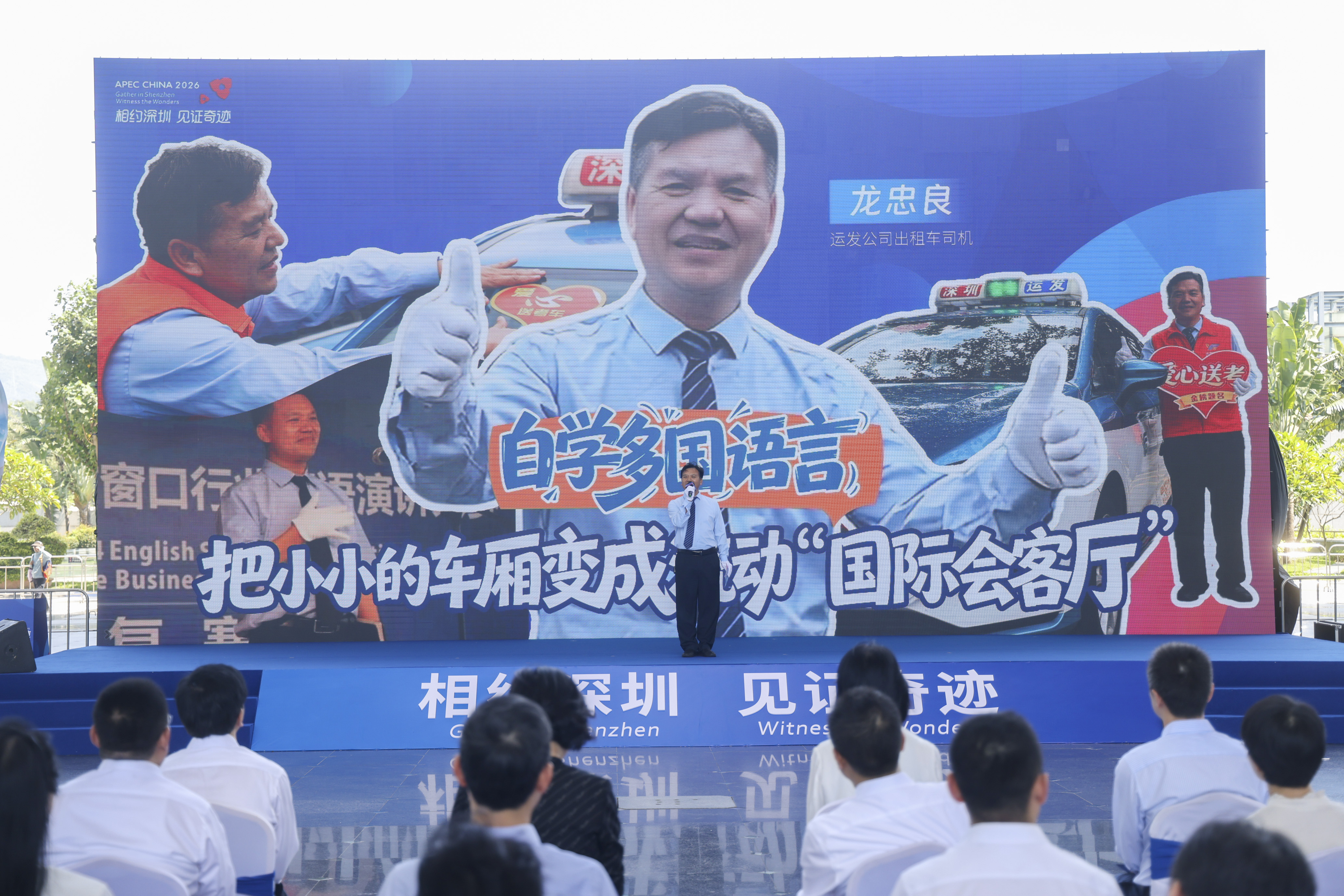 APEC大会倒计时100天,深圳准备好了! APEC大会倒计时100天,深圳准备好了!