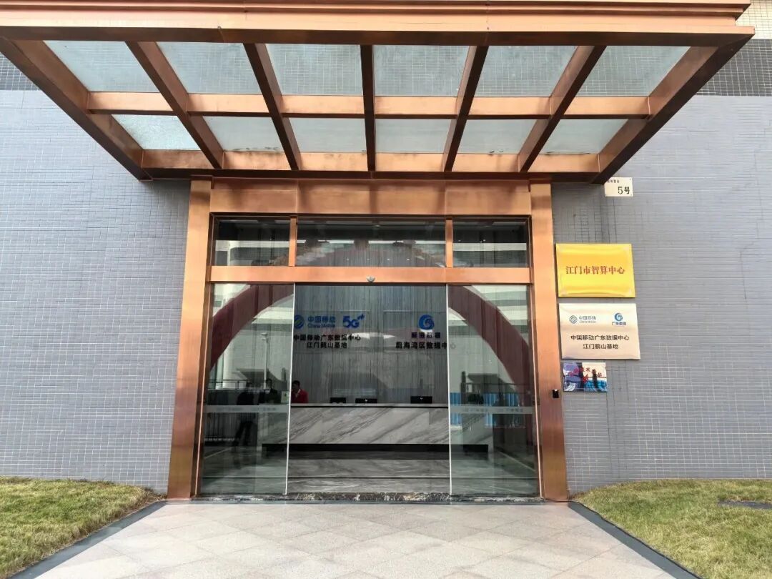 江门市智算中心是目前大湾区规模领先的算力基础设施集群 江门市智算中心是目前大湾区规模领先的算力基础设施集群