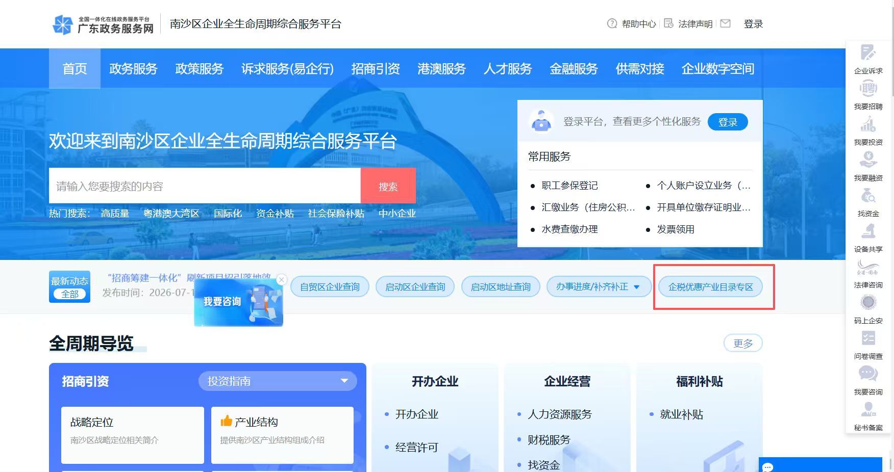 广州南沙实现15%企业所得税优惠“一键申请” 广州南沙实现15%企业所得税优惠“一键申请”