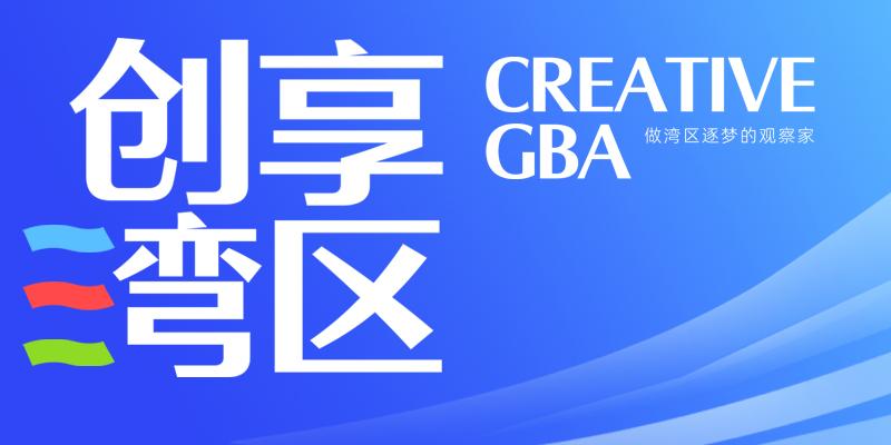 政策社区双向发力，粤港澳大湾区竞逐OPC新赛道