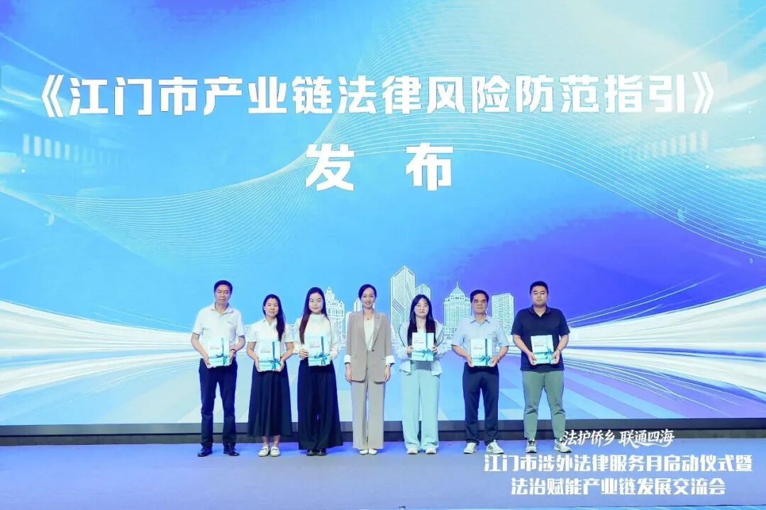 江门推出产业专属指引 精准防范企业法律风险 江门推出产业专属指引 精准防范企业法律风险