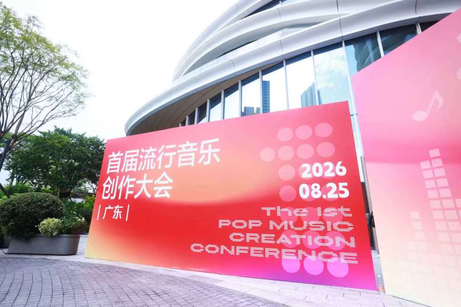 微信图片_20260825100139_26_32 广州发布推动音乐产业高质量发展的若干措施