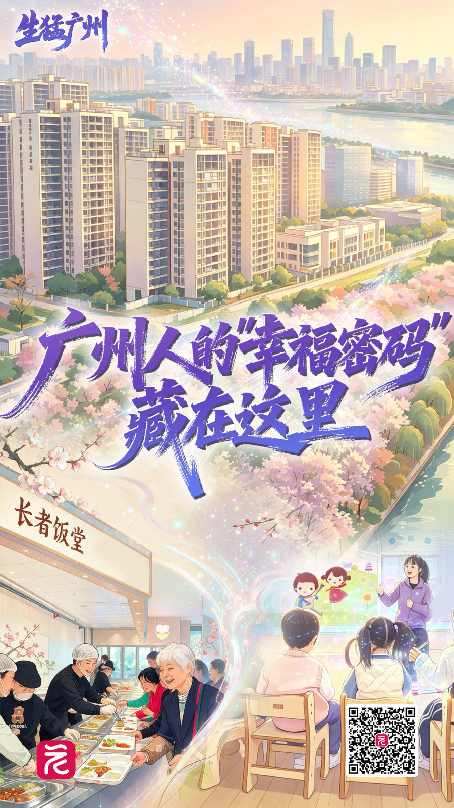 生猛广州第14期海报