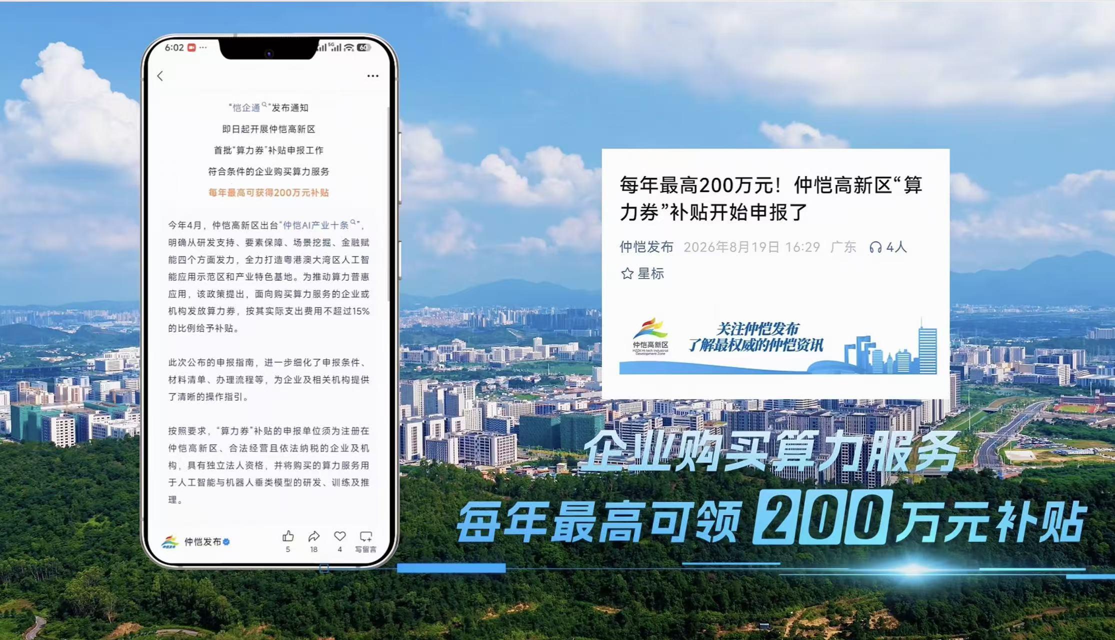七地探路，真金白银，广东怎么把“算力”卖全球？