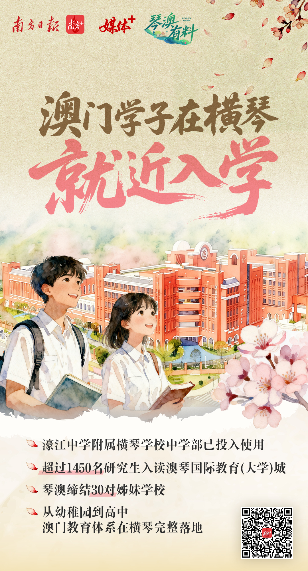 8张海报看懂“澳门+横琴” 8张海报看懂“澳门+横琴”