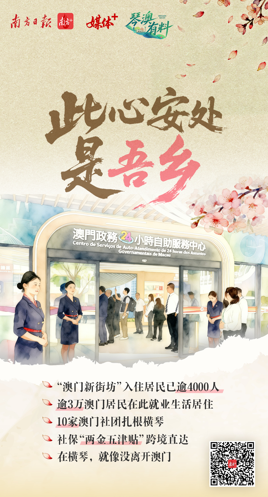 8张海报看懂“澳门+横琴” 8张海报看懂“澳门+横琴”