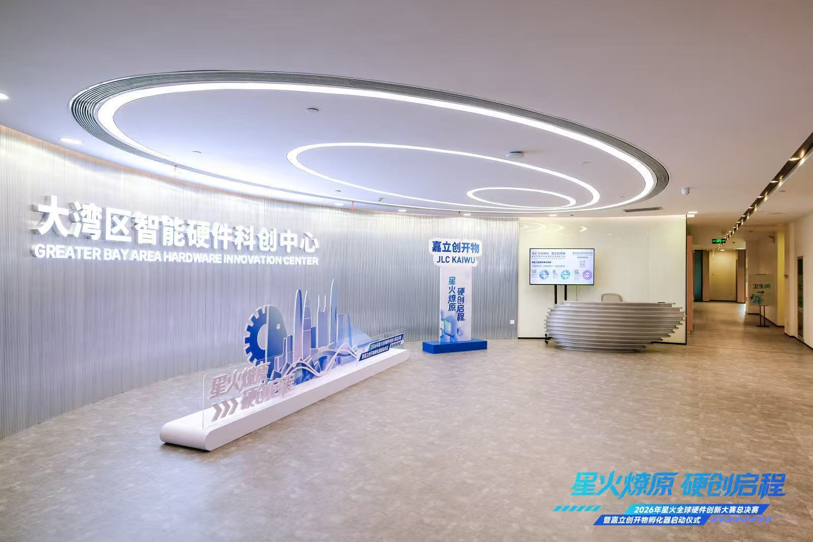 大湾区智能硬件科创中心在深圳揭牌 大湾区智能硬件科创中心在深圳揭牌