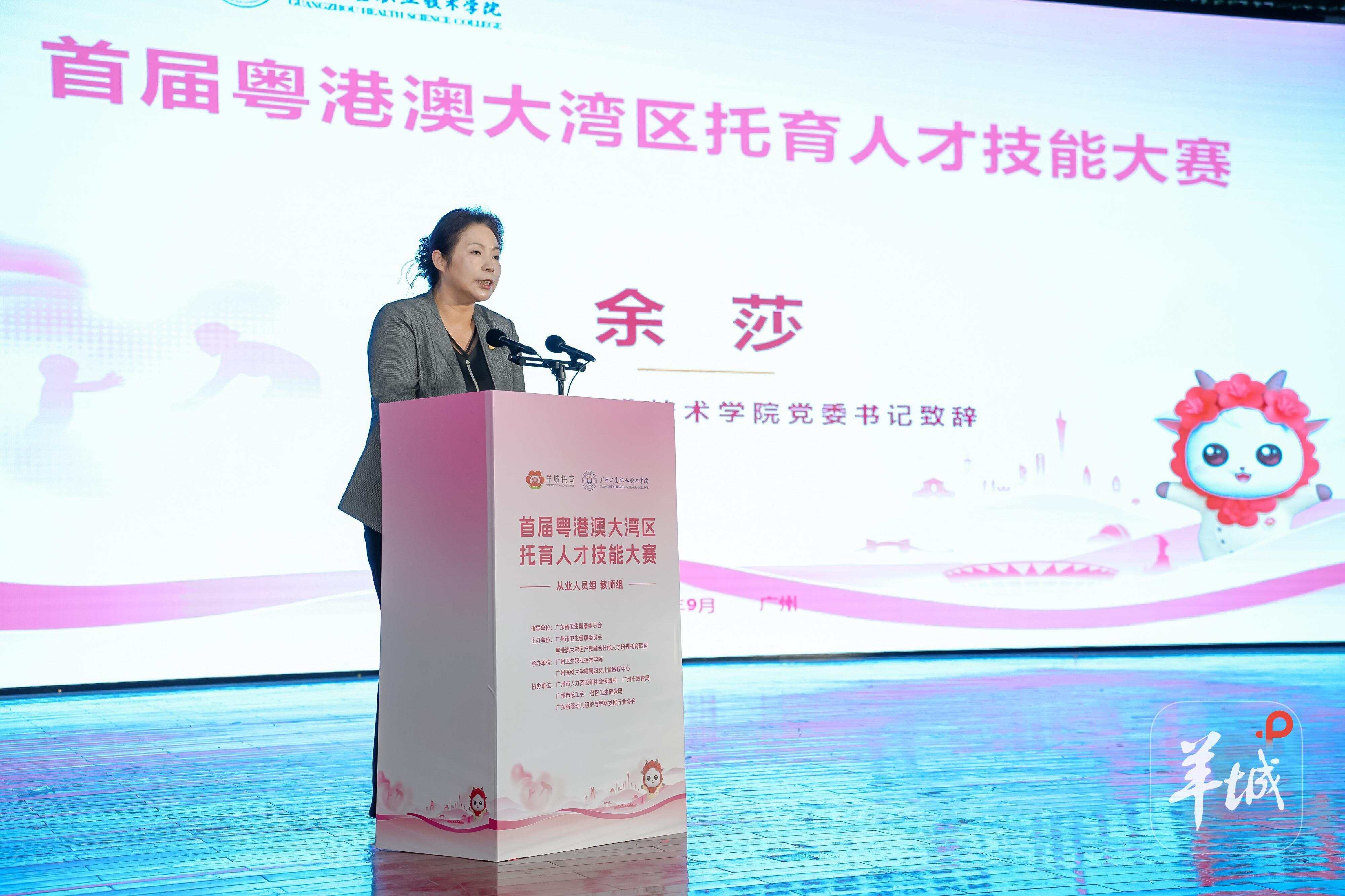 首届粤港澳大湾区托育人才技能大赛启幕 首届粤港澳大湾区托育人才技能大赛启幕