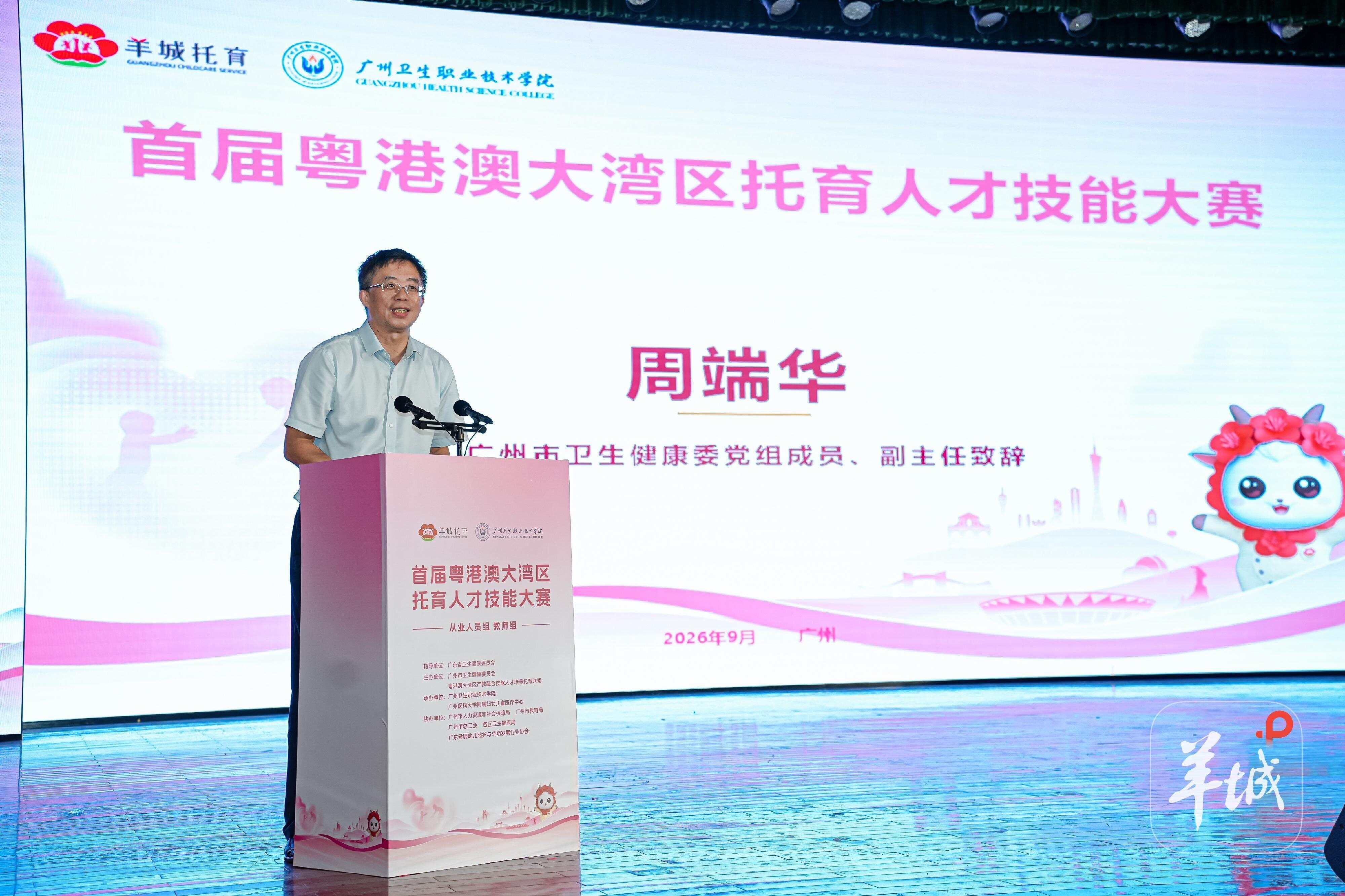 首届粤港澳大湾区托育人才技能大赛启幕 首届粤港澳大湾区托育人才技能大赛启幕