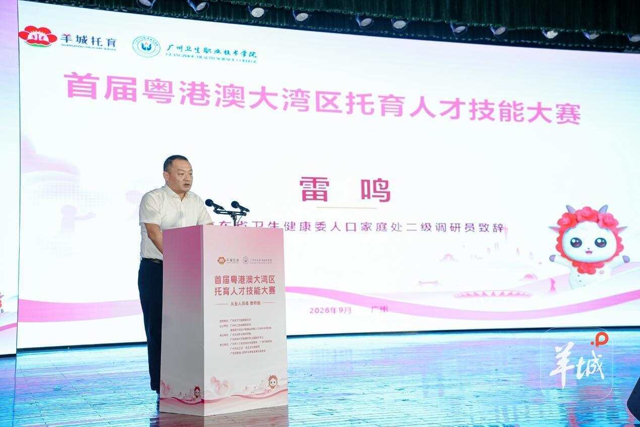 首届粤港澳大湾区托育人才技能大赛启幕 首届粤港澳大湾区托育人才技能大赛启幕