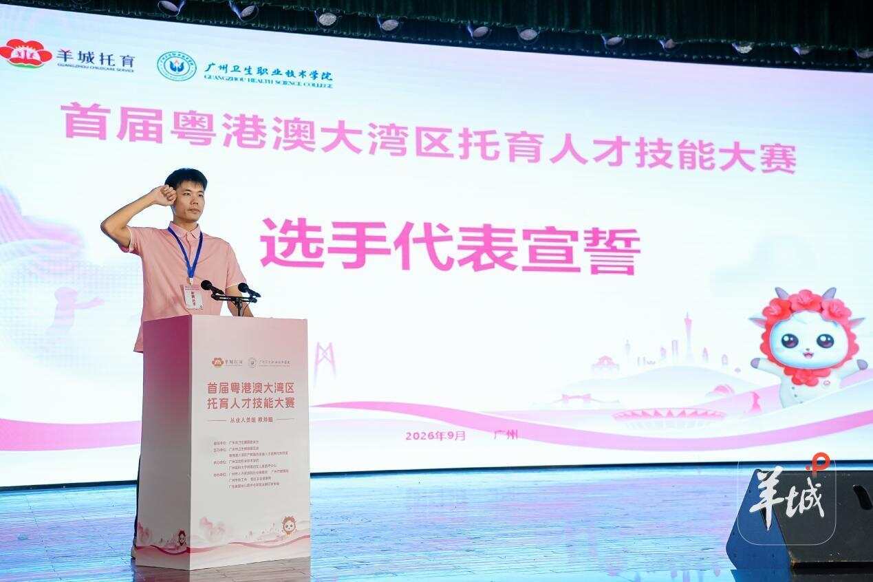 首届粤港澳大湾区托育人才技能大赛启幕 首届粤港澳大湾区托育人才技能大赛启幕