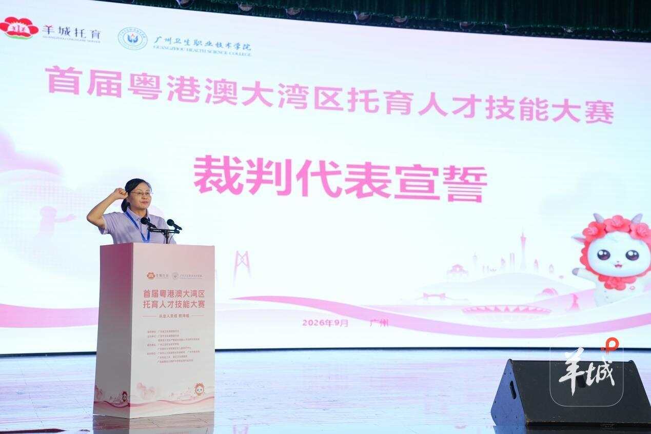 首届粤港澳大湾区托育人才技能大赛启幕 首届粤港澳大湾区托育人才技能大赛启幕
