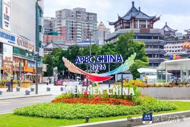 深圳APEC氛围持续升温 深圳APEC氛围持续升温