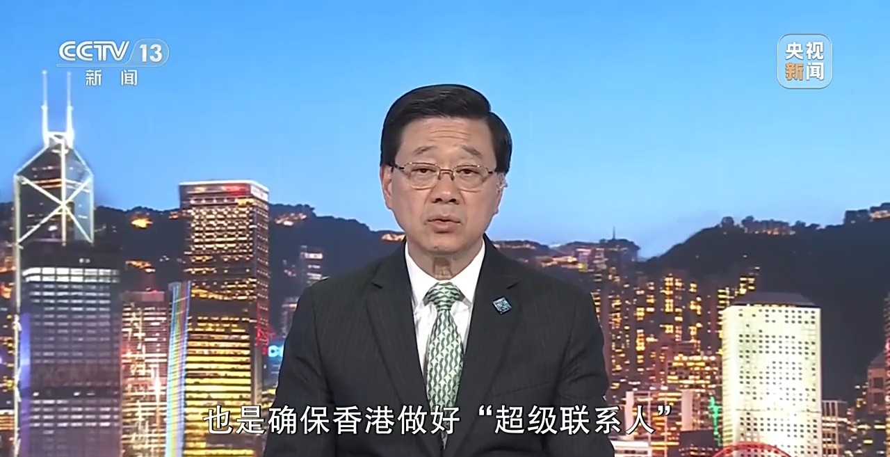 总台专访香港特区行政长官李家超 总台专访香港特区行政长官李家超