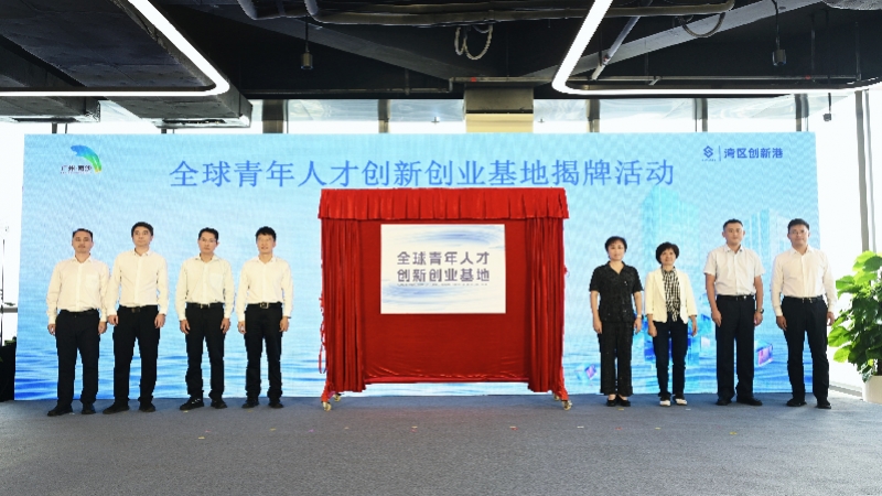 南沙新设全球青年双创基地 南沙新设全球青年双创基地