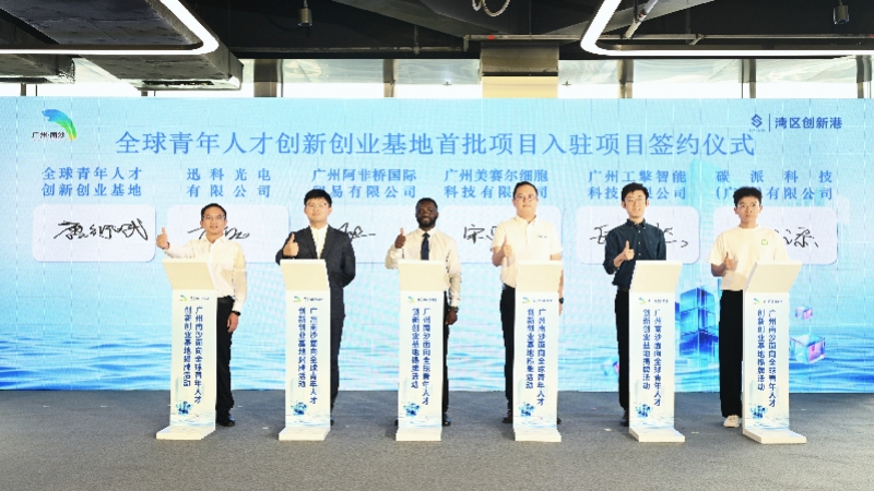 南沙新设全球青年双创基地 南沙新设全球青年双创基地
