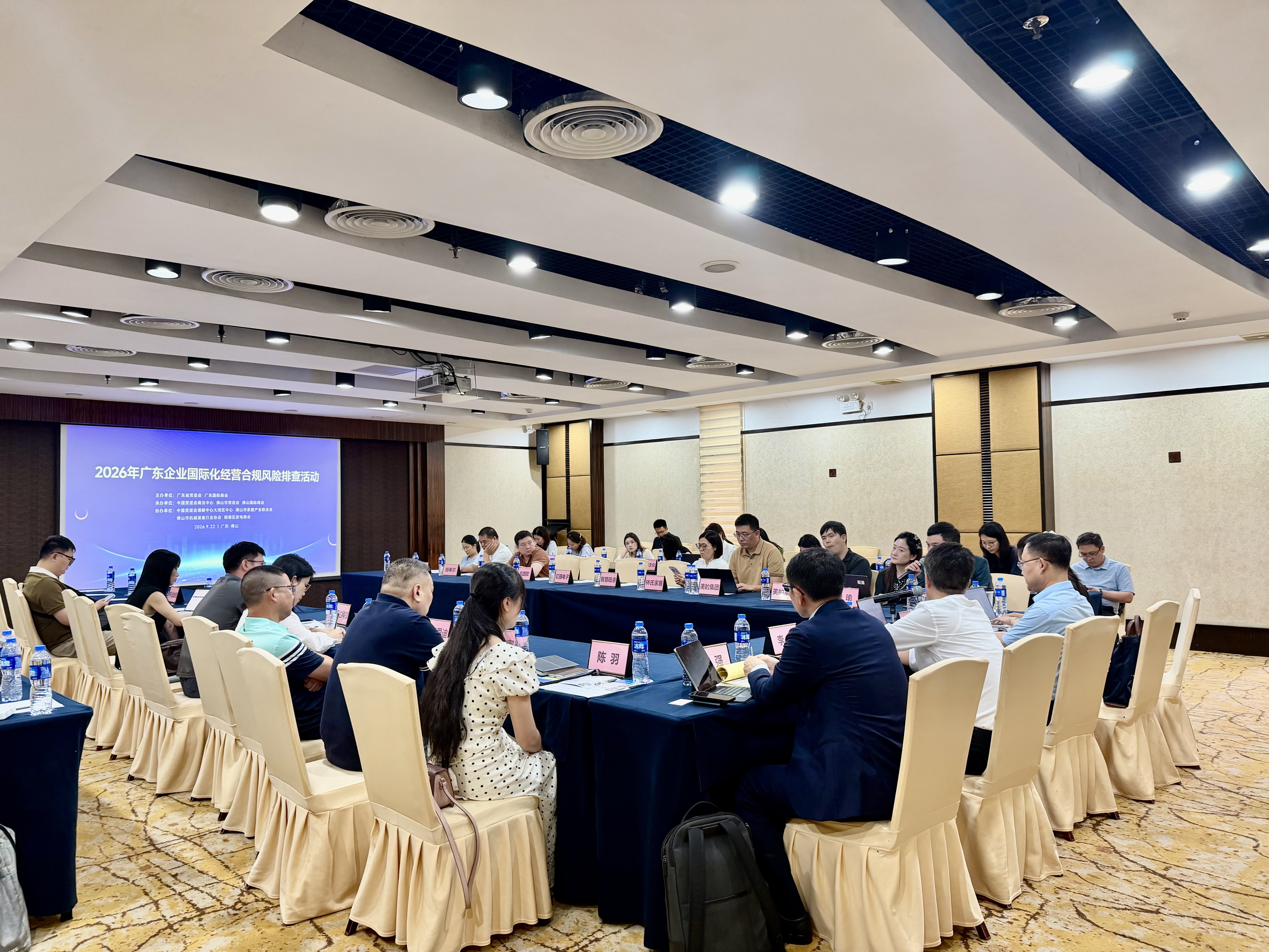 广东企业国际化经营合规风险排查活动佛山开讲 广东企业国际化经营合规风险排查活动佛山开讲