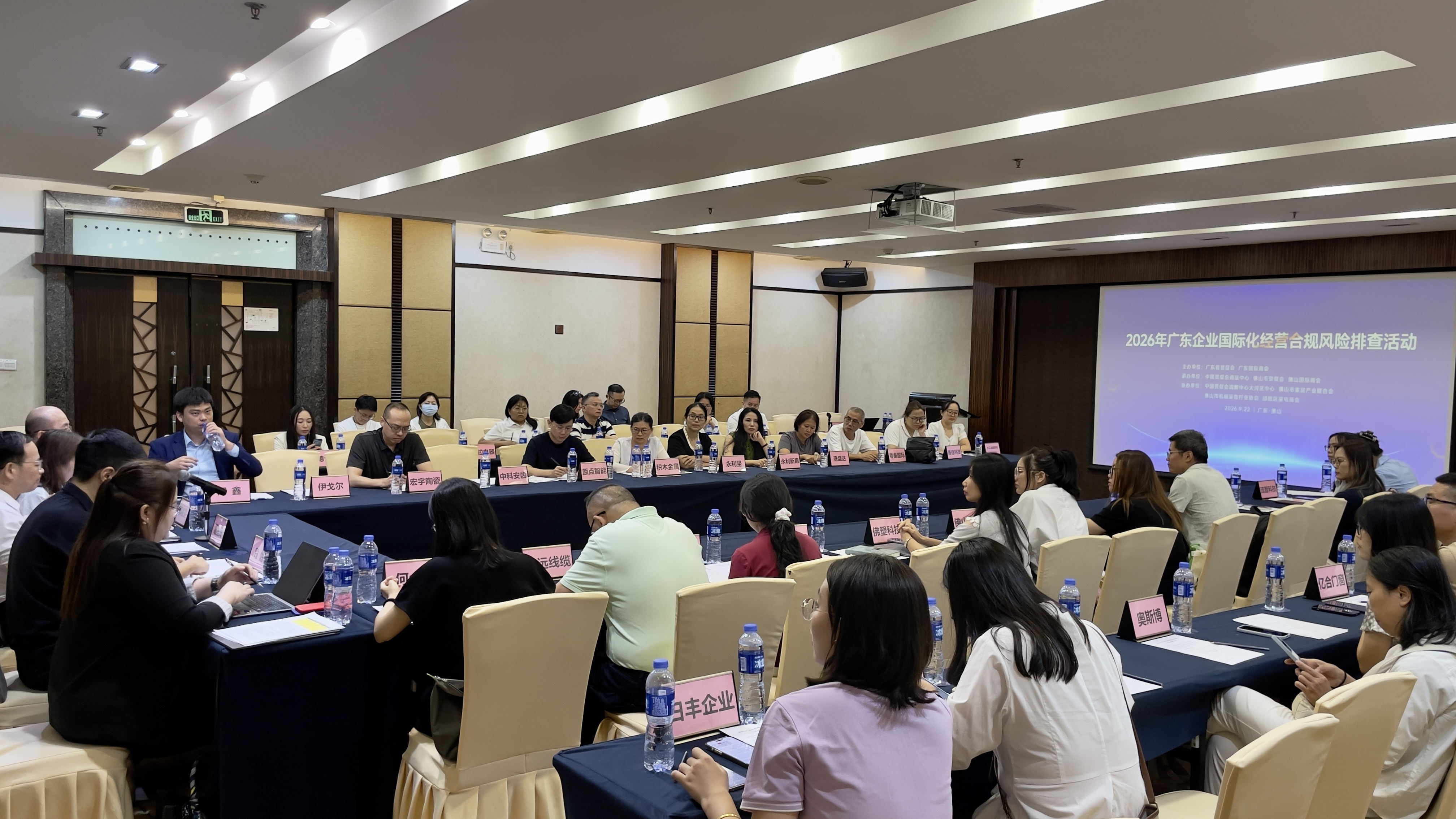 广东企业国际化经营合规风险排查活动佛山开讲 广东企业国际化经营合规风险排查活动佛山开讲