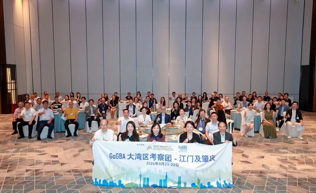 GoGBA大湾区考察团走进江门、肇庆