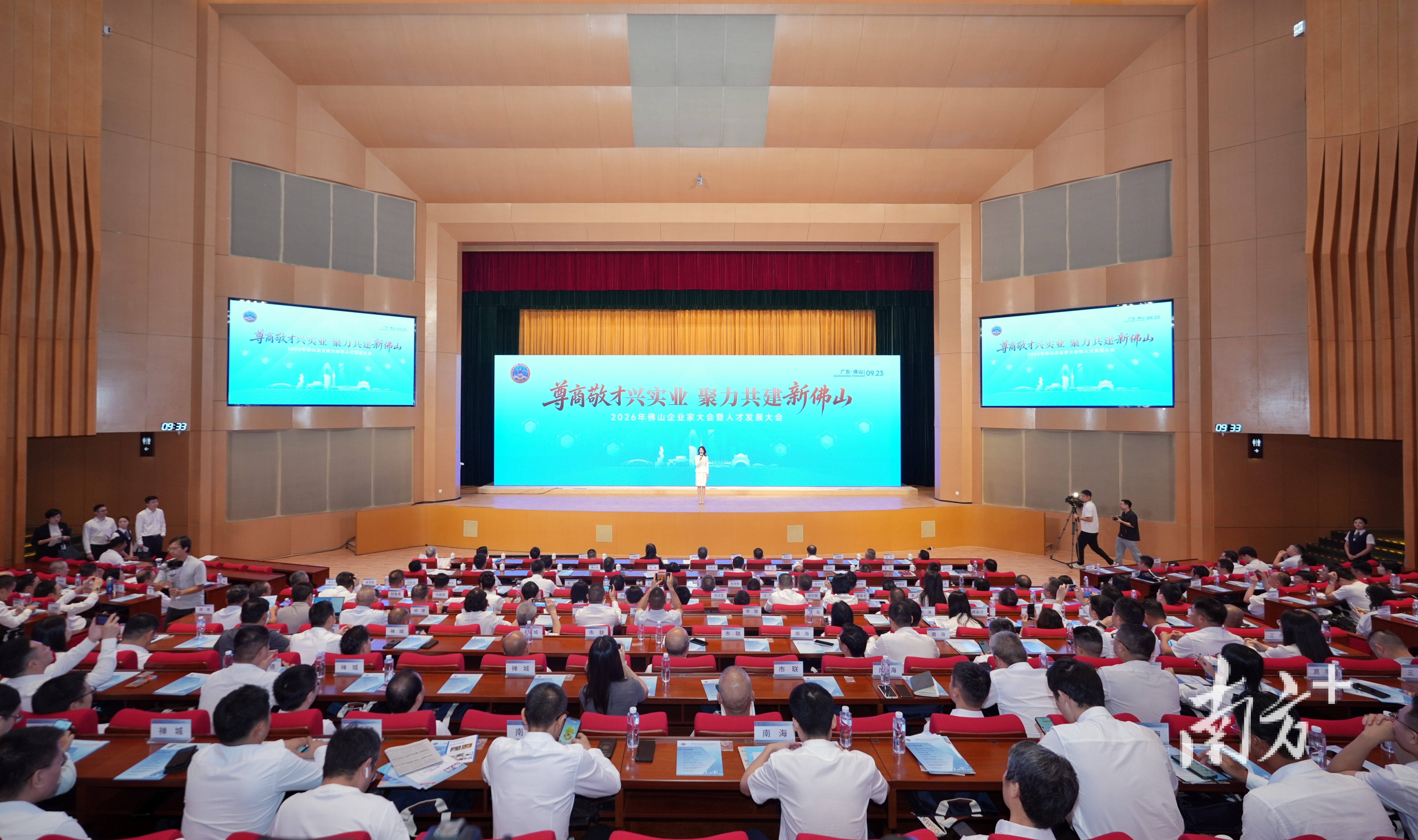 2026年佛山企业家大会暨人才发展大会举行 2026年佛山企业家大会暨人才发展大会举行