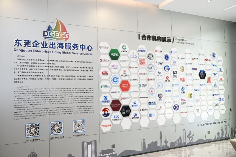 东莞企业出海服务中心正式揭牌 东莞企业出海服务中心正式揭牌