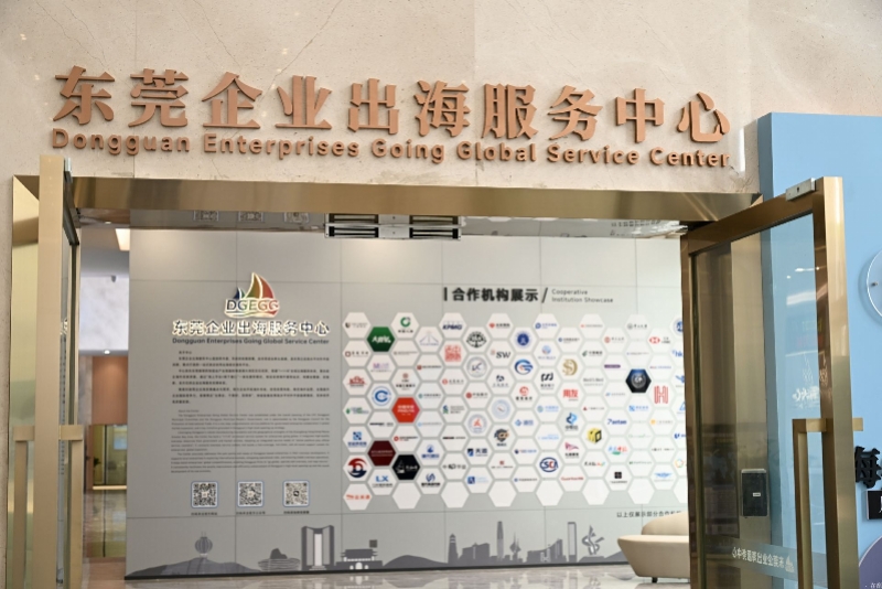 东莞企业出海服务中心正式揭牌 东莞企业出海服务中心正式揭牌