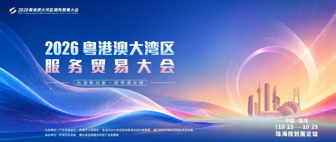 官宣:这场盛会将在珠海举行! 官宣:这场盛会将在珠海举行!