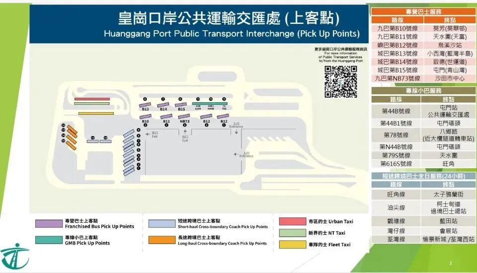 连接13个地点！皇岗口岸港方口岸区新交通安排来了