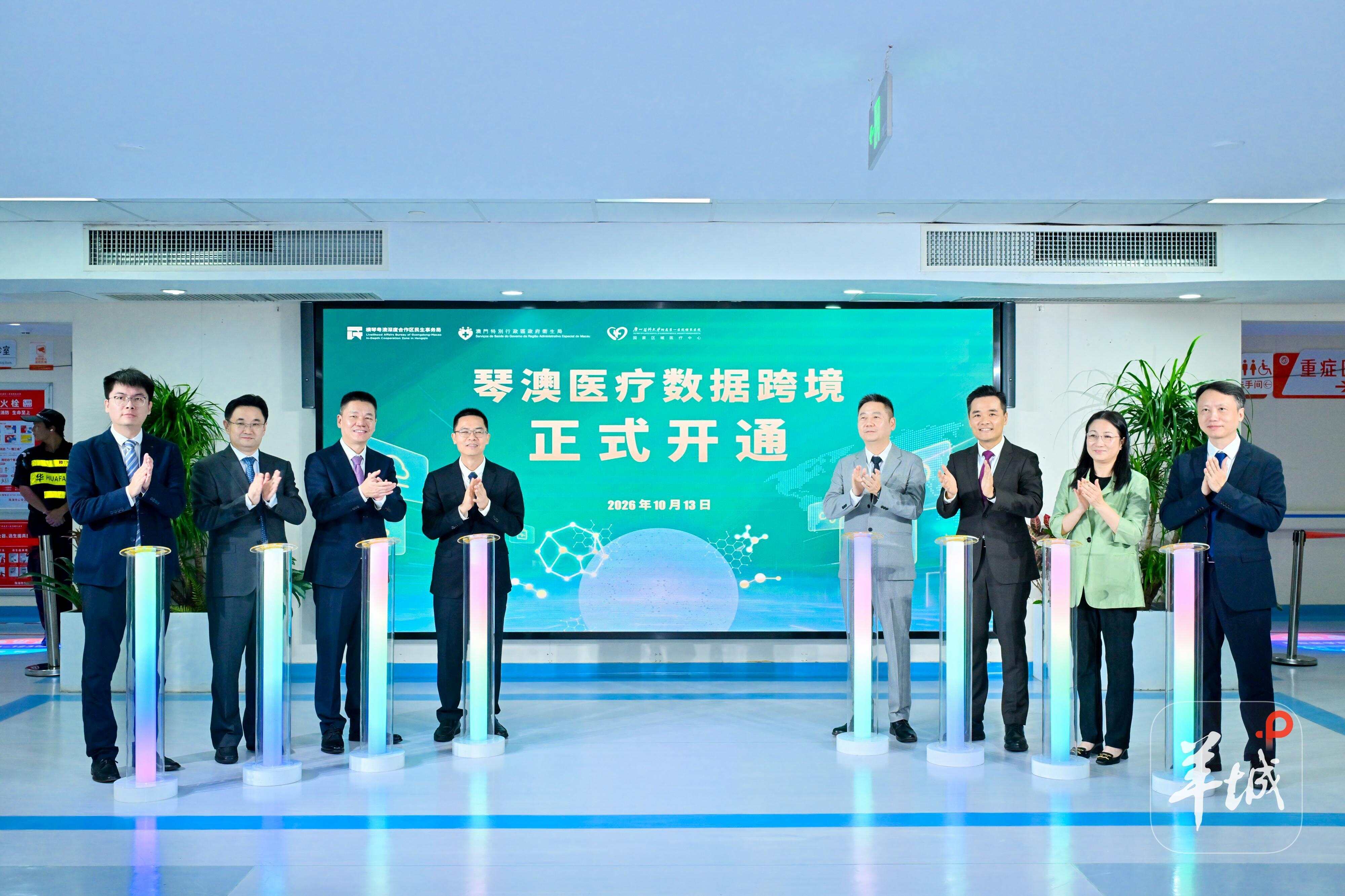 琴澳医疗数据跨境开通 琴澳医疗数据跨境开通