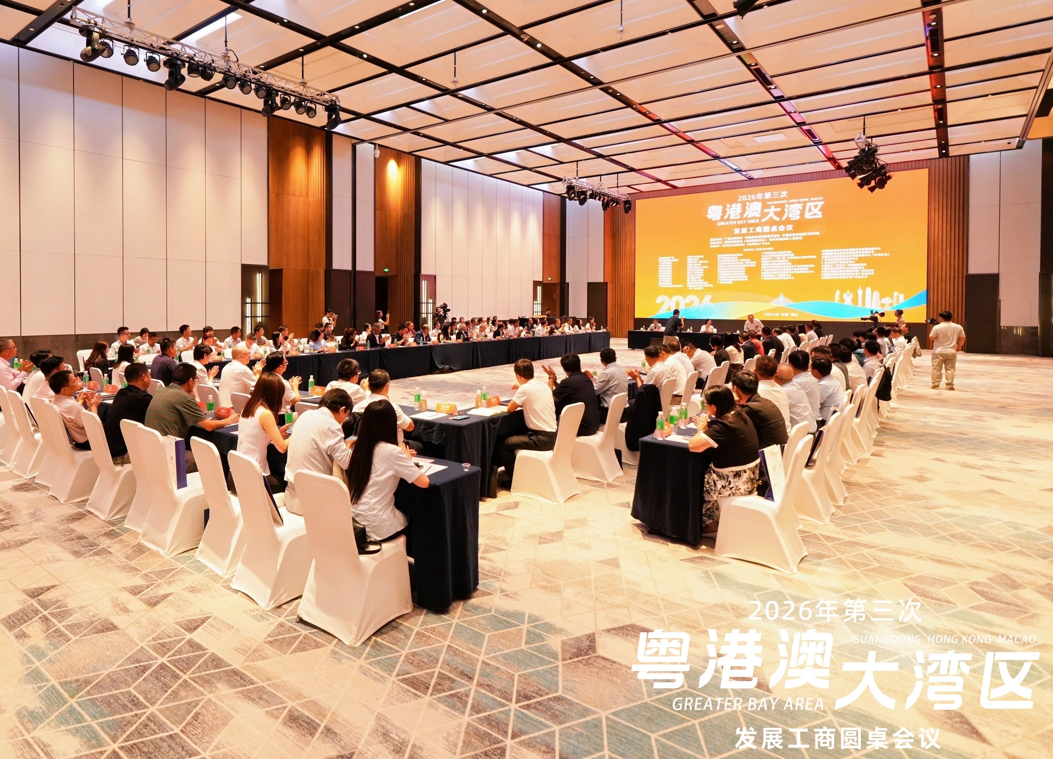 2026年第三次粤港澳大湾区发展工商圆桌会议在肇庆举办 2026年第三次粤港澳大湾区发展工商圆桌会议在肇庆举办