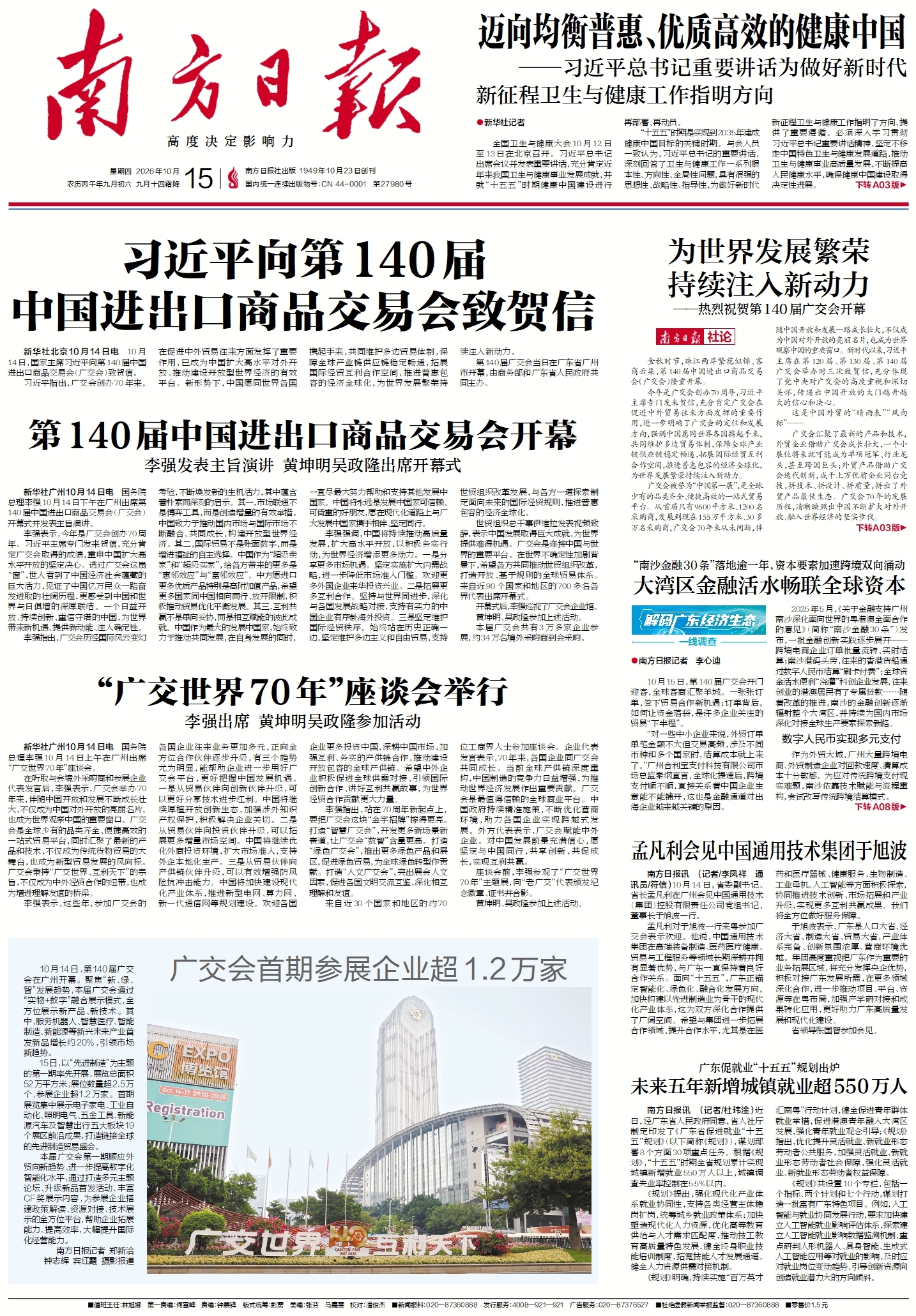 广交会上订单如云!万亿跨境资金如何高速流向湾区 广交会上订单如云!万亿跨境资金如何高速流向湾区