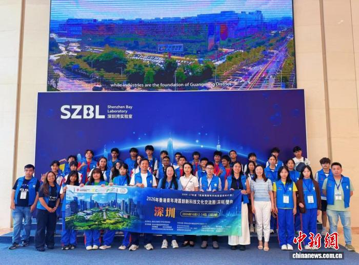香港青年交流团参访深圳 感受湾区科创产业发展成果 香港青年交流团参访深圳 感受湾区科创产业发展成果