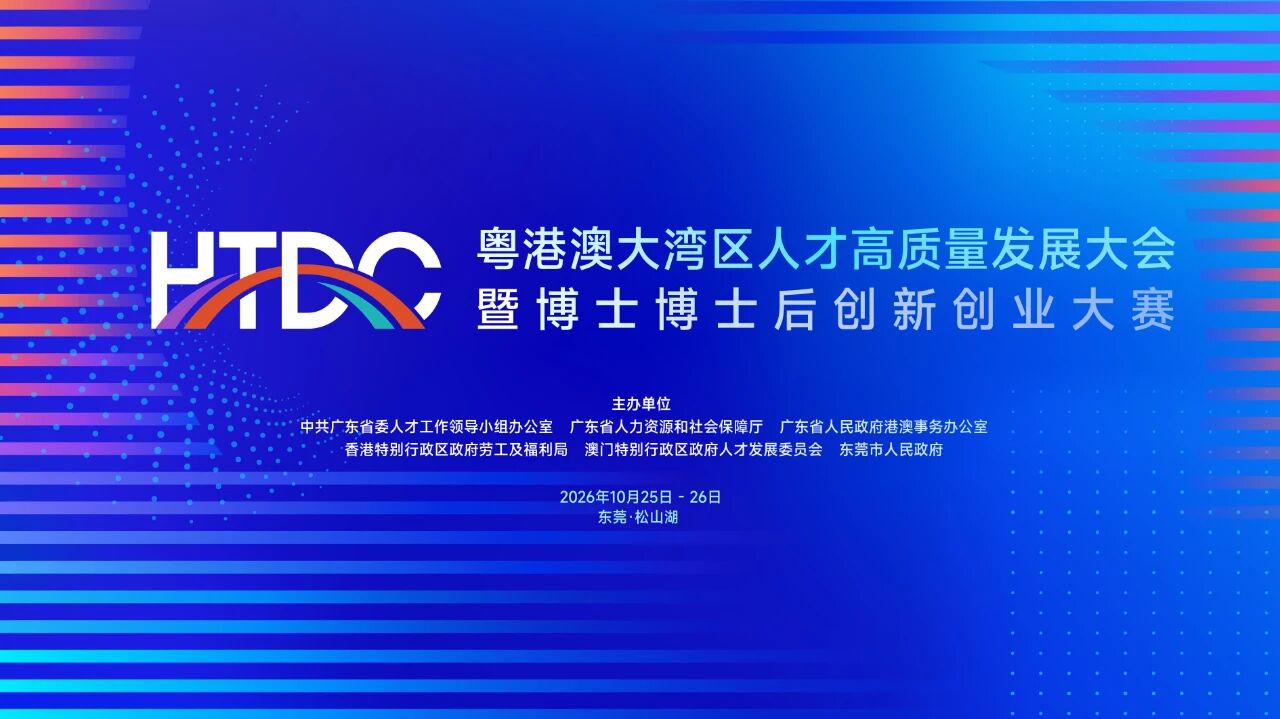 在这场人才盛会里,读懂大湾区的“惜才”之道 在这场人才盛会里,读懂大湾区的“惜才”之道