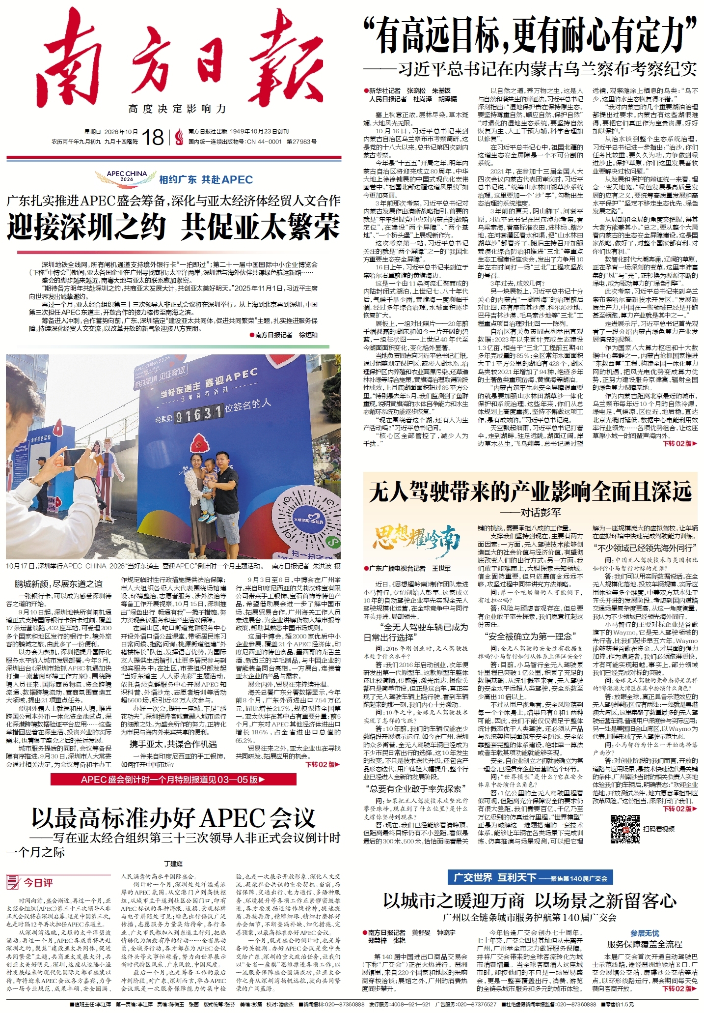 APEC会议倒计时一个月 APEC会议倒计时一个月